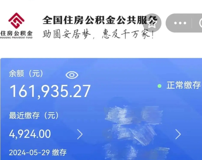 利津个人提取公积金办法（公积金个人提取办理流程）